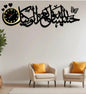 Hasbinallah wanimal Islamic Wall Clock