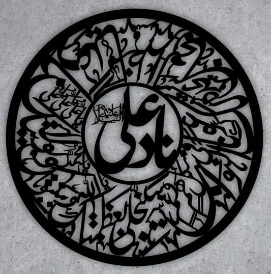 Nada ali calligraphy