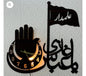 ya ghazi abbas alamdar wooden wall clock with light